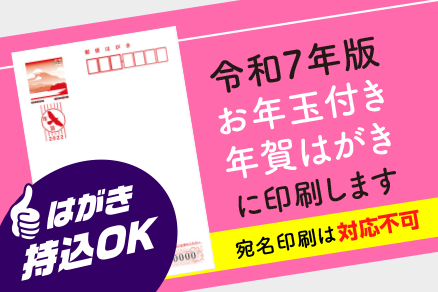 年賀はがきに印刷します