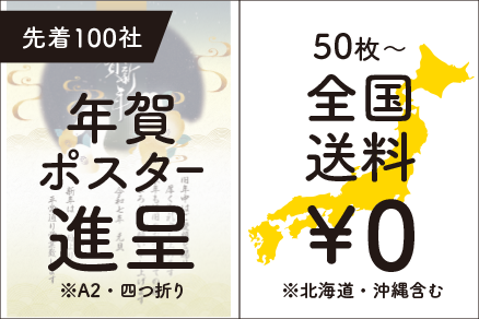 50枚以上は全国送料無料