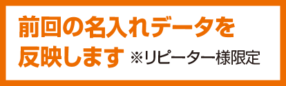 前回と同じ